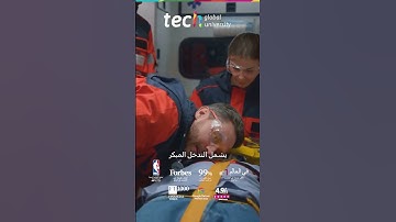 الرعاية الشاملة في حالات الطوارئ: الابتكار والتنسيق في تقديم الرعاية ❘ TECH Global University