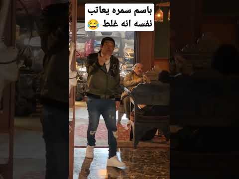 باسم سمره يعاتب نفسه انه غلط في المشهد بابا المجال باسم باسم سمرة مصطفي شعبان عزوز