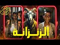 حكاوي النخال قصة الزنزانة