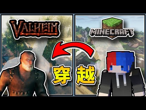【Valheim 瓦爾海姆】《最蠢野人#1》Minecraft我的世界穿越到Valheim維京➕北歐之神話世界 ❗❓ 看野人YA如何慢慢學習開闢自己的一片天（全字幕）│YA燁