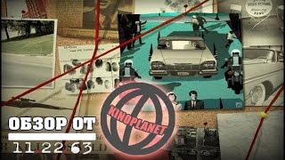 Обзор сериала 11.22.63 от KINOPLANET Обзор сериала 11.22.63 от KINOPLANET