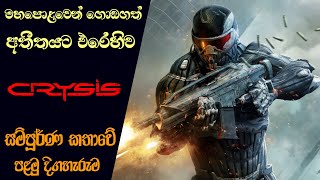 Crysis Complete Storyline with Timeline Episode 01 | Crysis Story Analysis (Sinhala) (2021)