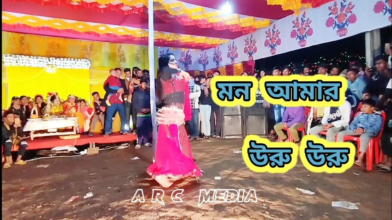 Monta Amar Uru Uru ||মনটা আমার উরু উরু ||  A R C Media || Dj Remix  Song || Performance Dance ||