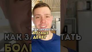 Как увеличить доход в 2 раза — ПРОСТАЯ СХЕМА!
