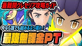 最強配布 プラターヌ博士 ゼルネアスを性能評価 初のバディストーンボード付き配布伝説がぶっ壊れてる件 ポケマス ポケモンマスターズex Youtube