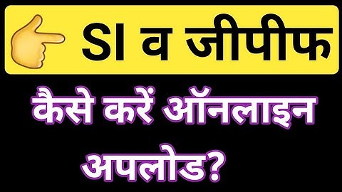 Si and gpf documents upload kre|Sipf portal par pr uplod krne honge documents|Sipf update news#Sipf