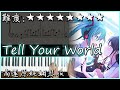 【Piano Cover】超好聽的V家歌曲|初音ミク - Tell Your World|高還原純鋼琴版|高音質/附譜