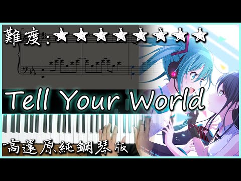 Tell Your World - 初音ミク
