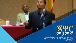 Ethiopia: Jawar Mohammed presentation at 2010 Horn of Africa Conference in Washington DC