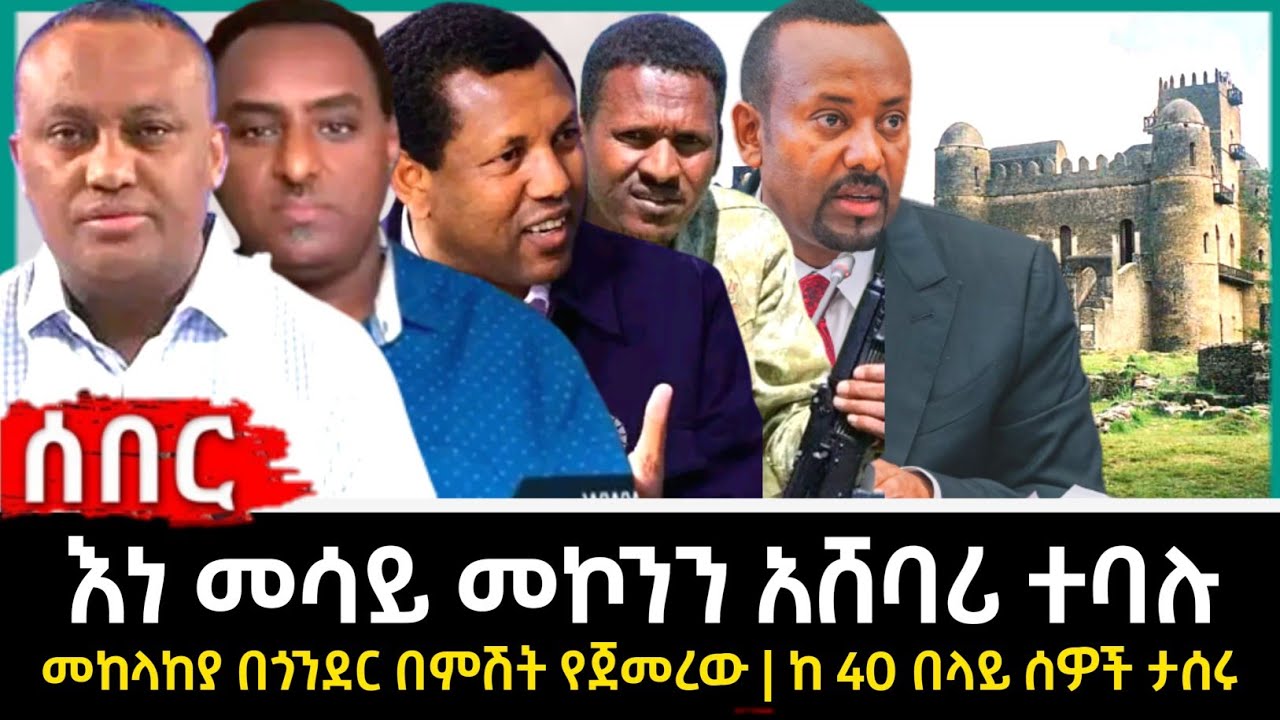 ሰበር ዜና | Ethiopian News Today | Ethiopian News | May 1 | 2023 | ዜና | ዜና