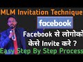 Facebook & Social Media पे केसे Invite करे? | Step By Step Process | Easy & Powerful Invitation Tips