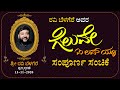 ರವಿ ಬೆಳಗೆರೆ ಅವರ "ಗೆಲುವೇ ಐ ಲವ್ ಯು' ಧ್ವನಿ ಮುದ್ರಿಕೆ : RAVI BELAGERE @geluve I love you