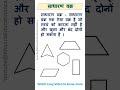 Maths 8th Ch-3, Ex. 3.1 Simple Curve | what about simple curve? #viarlshort #shorts#shortvideo#maths