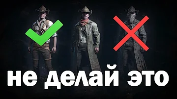 НИКОГДА НЕ ДЕЛАЙ ЭТОГО В HUNT SHOWDOWN