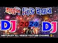  happy new year 2024 new  mritunjoy alls youtube channel 