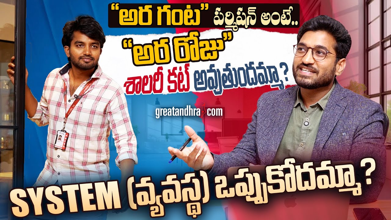 Office Drama | Boss Vs Employee | Telugu Comedy Skit 2025 | greatandhra