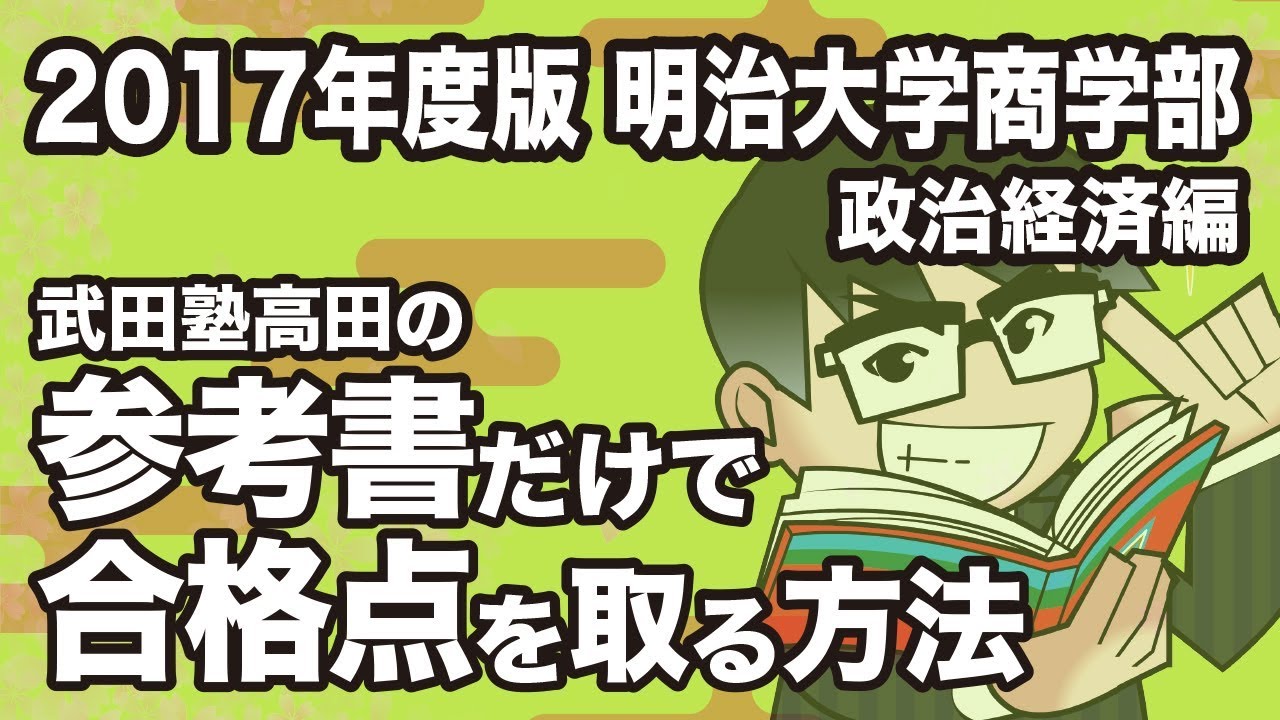 明治大学(商学部) (2007年版 大学入試シリーズ) 教学社編集部 明治大学(商学部−学部別入試) (2022年版大学入試シリーズ