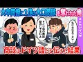 【2ch馴れ初め】俺の手柄が高学歴の同僚に…→商談はドイツ語だと伝えた結果…【ゆっくり】