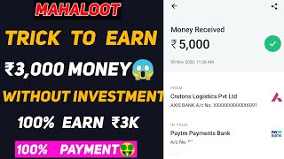 Trick to earn ₹3000 Money without investment|best earning app in Telugu|amazing hacking earn tricks
