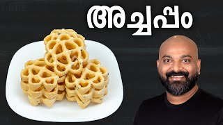 അച്ചപ്പം | Achappam Recipe - Kerala traditional snack | Rose Cookies screenshot 3