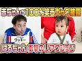 【ワッキーVSはるちゃん】赤ちゃんが100%笑うギャグをはるちゃんにやってみた結果…