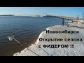 Рыбалка на фидер в Новосибирске. Шикарный клёв!!!  Feeder fishing on the river.