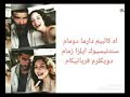 اغنية زواج مصلحة مترجمة aya well