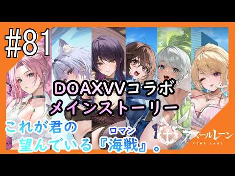 #81【アズールレーン】5度目のラバウル基地も“五十鈴”ちゃんと共にこんにちは【つみき荘】