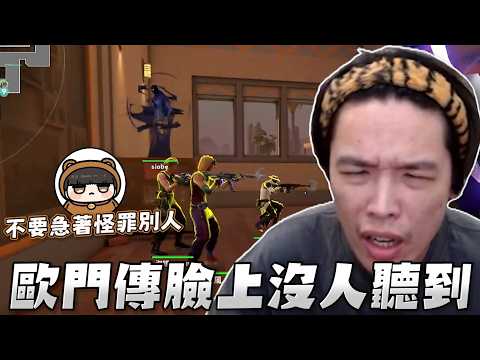【羅傑】6:0優勢被翻盤 歐門傳臉上竟然沒人聽到 打完馬上復盤抓戰犯 想不到自己也瞎了@天梯小旋風薛喜 @NeVeR_LosEs @vivi0z1 @泡咪Mea ｜特戰英豪｜BY-功德