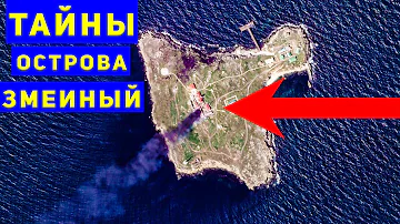 История острова Змеиный и почему он сегодня так важен?