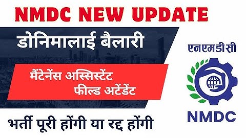 NMDC Donimalai Bellary Skill Test & PAT Test 2024 | NMDC New Update || NMDC Recruitment 2024