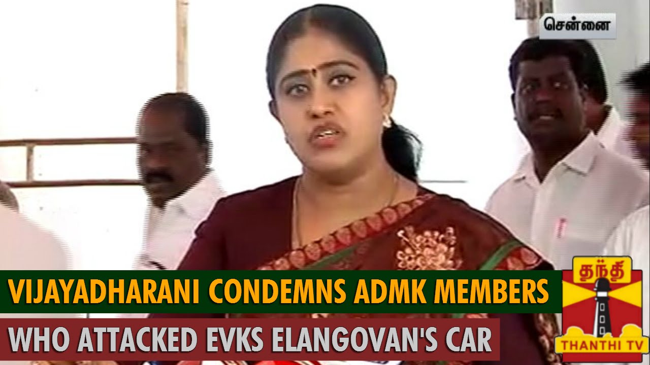 Vijayadharani condemns ADMK Supporters who attacked EVKS Elangovan's Car