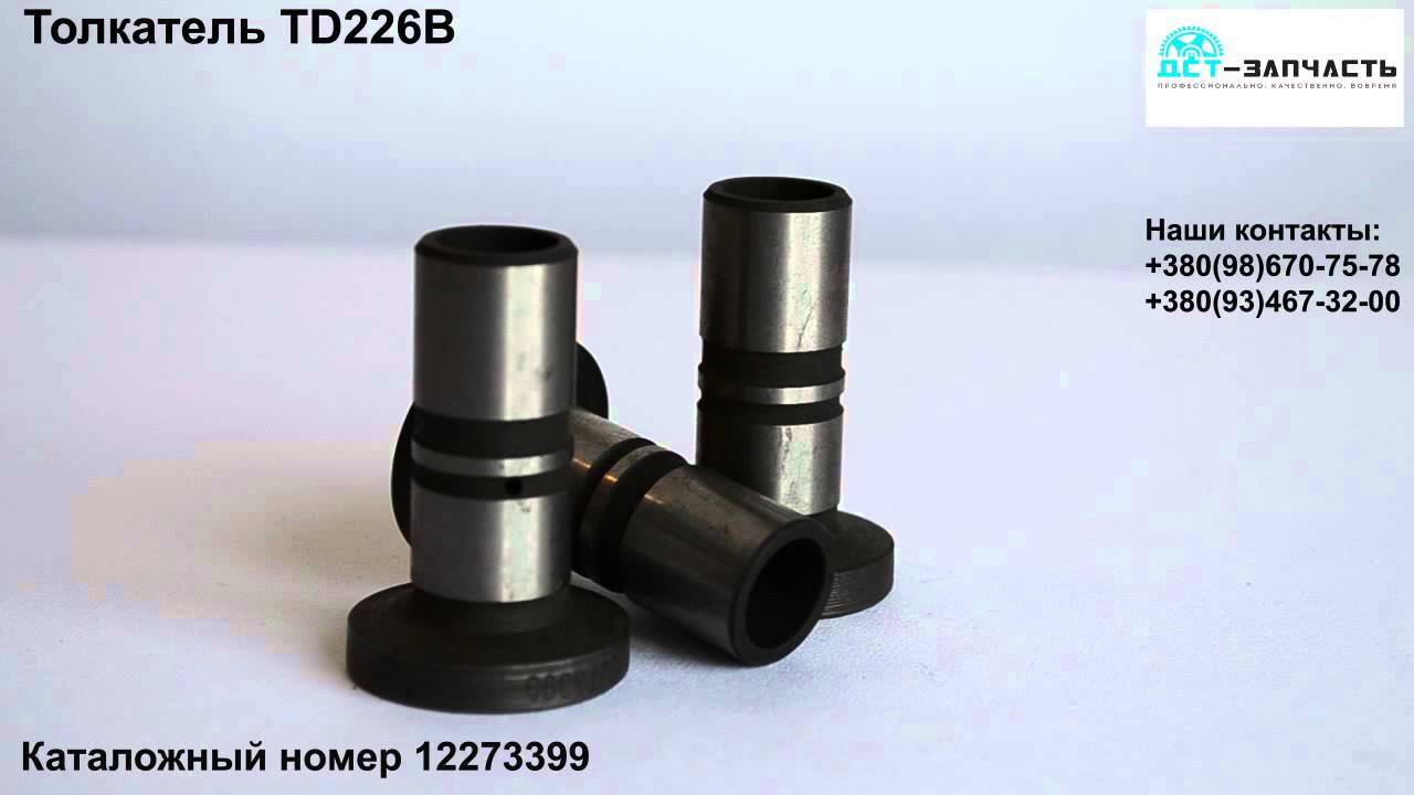 Толкатель Deutz TD226B 12273399 - YouTube