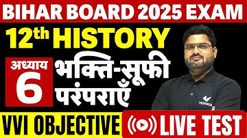 Class 12 History Chapter 6 VVI Objective | 🔴LIVE TEST🔴 | भक्ति सूफी परम्पराएँ 12th History BSEB