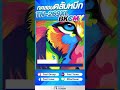 ทดสอบตลับหมึก TN-269XLBKCMY #fasttoner #brother #ทดสอบตลับหมึก
