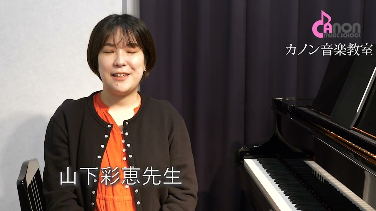 山下 彩恵先生 YouTube