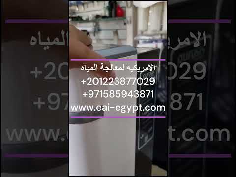 محطة مياة فلاتر مياة طلمبات مياه الامريكيه لمعالجة المياه 01223877029