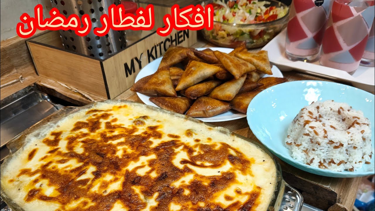 روتين يومي في نهار رمضان🌜خدي فكرة ونفذيها بكره🤔عملت كوسه بالبشاميل♥️