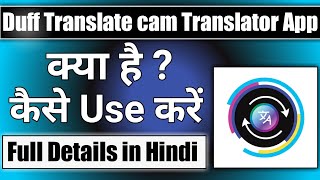 Duff Translate camera Translator ||Duff Translate app kaise use kare screenshot 2