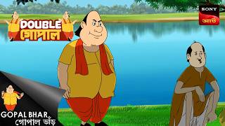 সবচেয়ে দামি জিনিস  | Gopal Bhar (Bengali) | Double Gopal