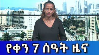 Ethiopia -Esat Amharic  day time news may 21 2024