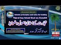 Tijarat Kay Islami Usul Wa Zawabit 2 تجارت کے اسلامی اصول وضوابط Tijarat Kay Islami Usul Wa Zawabit 2 تجارت کے اسلامی اصول وضوابط