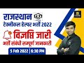 Rajasthan Technical Helper Recruitment 2022 Vacancy | Age/Syllabus/Qualification/Posts |Narendra Sir