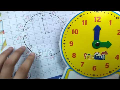 الساعة درس الساعة لتلاميذ السنة الأولى ابتدائي مع الأستاذ فاتح