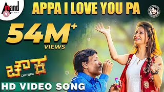 Chowka | Appa i Love You Pa | New Video Song 2017 | Anuradha Bhat | Arjun Janya | V.Nagendra Prasad