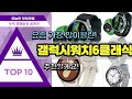 갤럭시워치6클래식 추천 판매순위 Top10 || 가격 평점 후기 비교