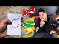 تحدي اختر الورقة الصح ..؟؟ اوعك تغلط …..🤕🤕
