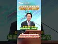 賴清德就職2周年秀成績“就業情况15年來最好” 人均GDP已超越日韓總統不只成長還要"人民有感"#shorts