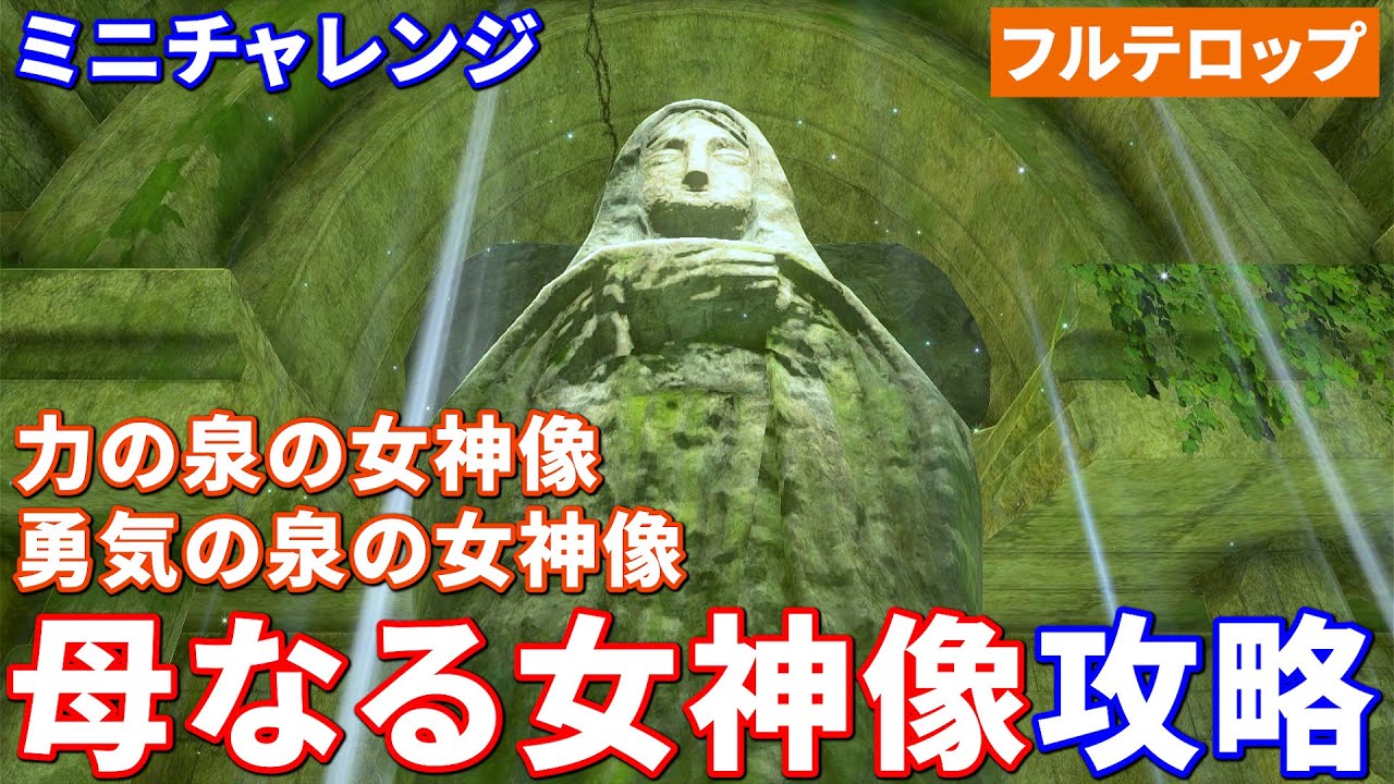 Mother Goddess Statue Strategy: Fountain of Power, Fountain of