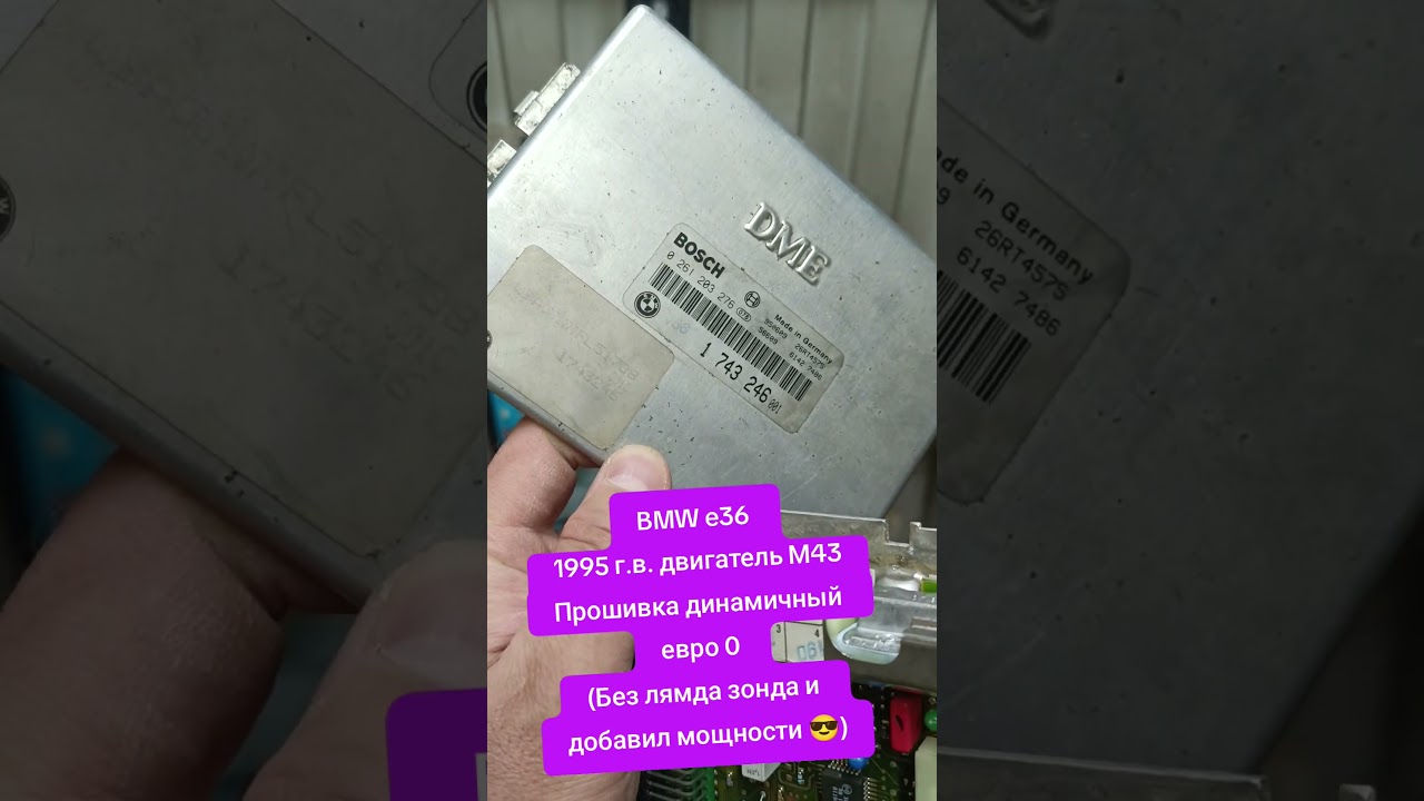 💨Прошивка BMW E36 двигатель M43 динамичный евро 0. Без лямда и добавил мощности. 